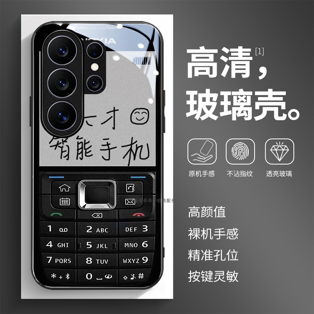 高清玻璃壳适用三星个性潮流