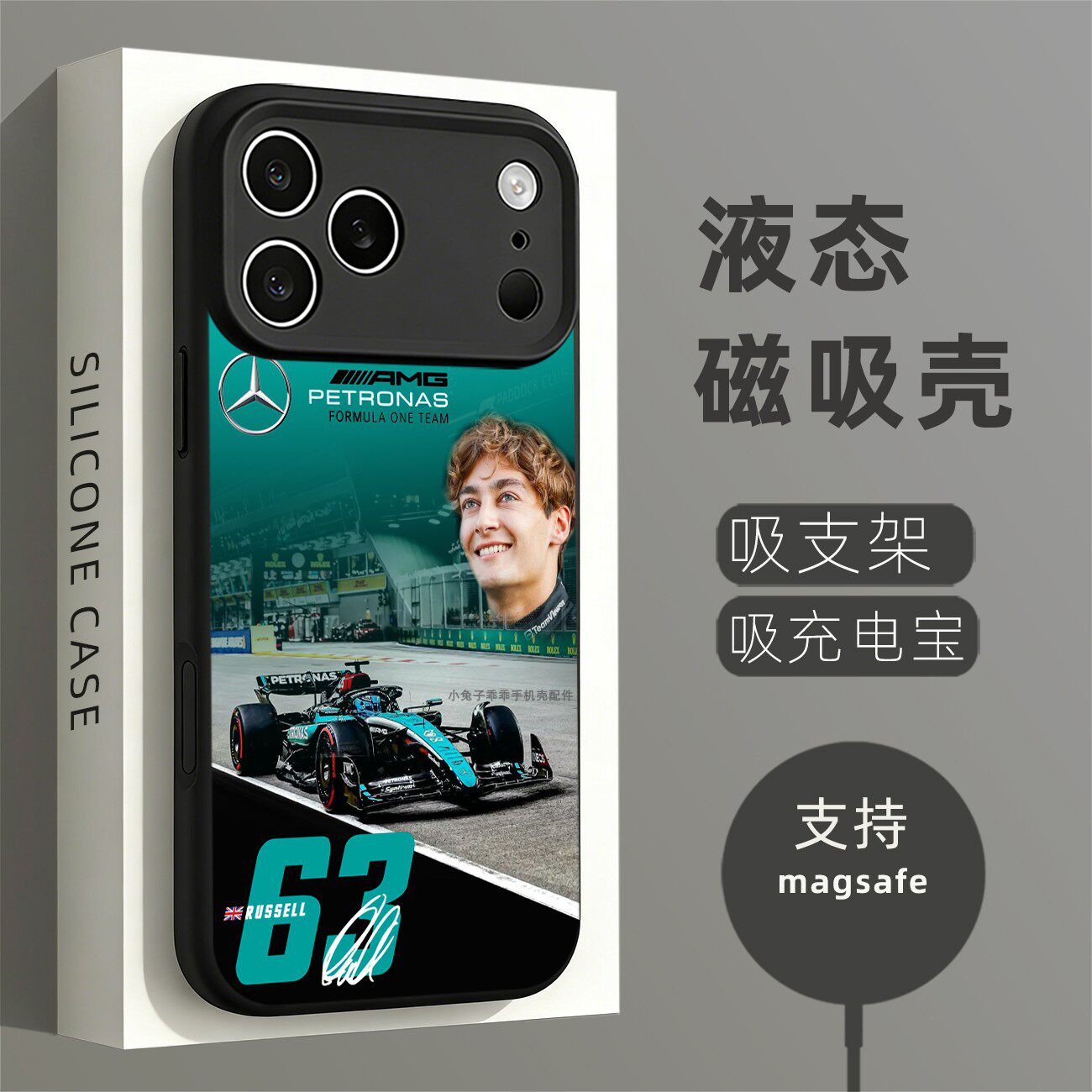 磁吸液态硅胶手机壳适用苹果16iPhone17 14Pro15Max13Pro12 George Russell乔治&middot;拉塞尔F1