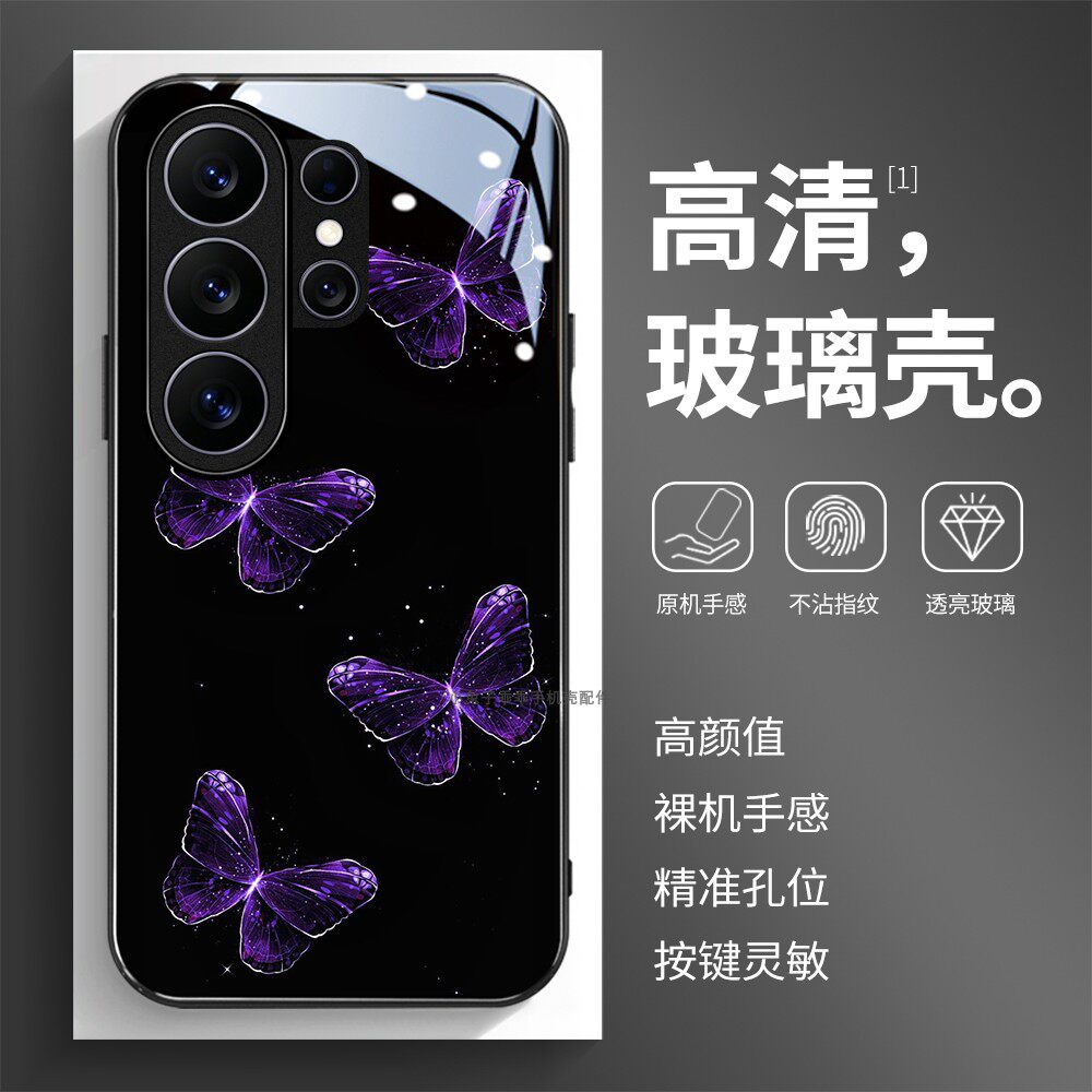 玻璃手机壳适用三星S26S25S20S21S22S23S24 PLUS SAMSUNG ultra 紫色蝴蝶
