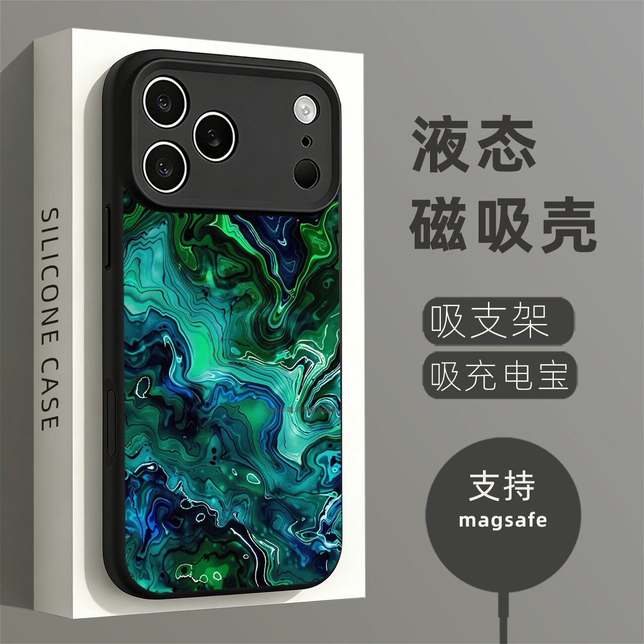 磁吸液态硅胶手机壳适用苹果16iPhone17 14Pro15Max13Pro12 绿色简约大理石纹理