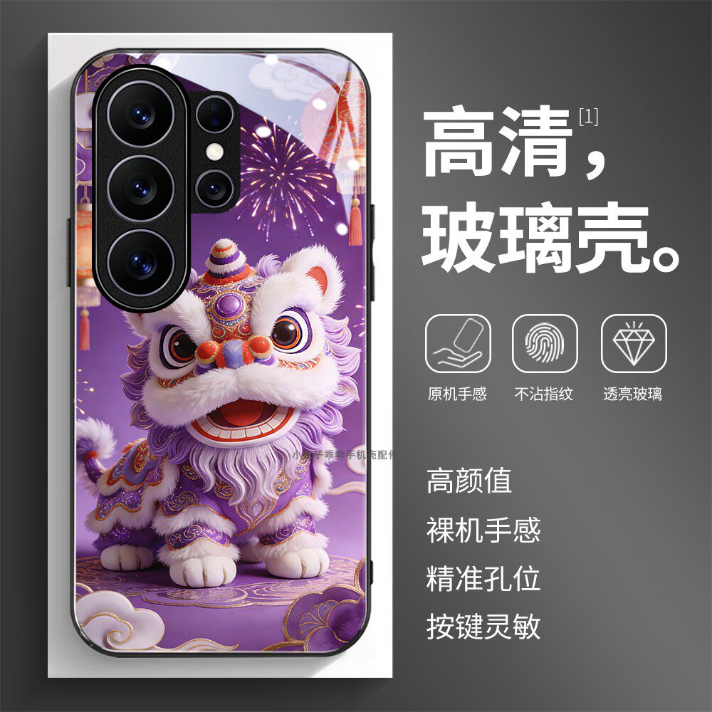 玻璃手机壳适用三星S26S25S20S21S22S23S24 PLUS SAMSUNG ultra 紫色醒舞狮子2