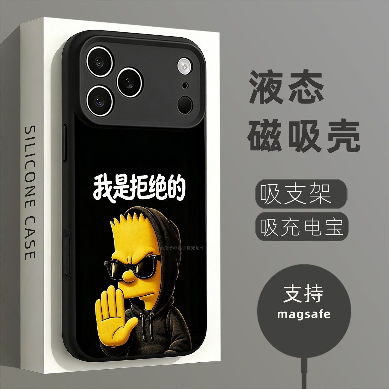 磁吸硅胶壳适用苹果个性潮流