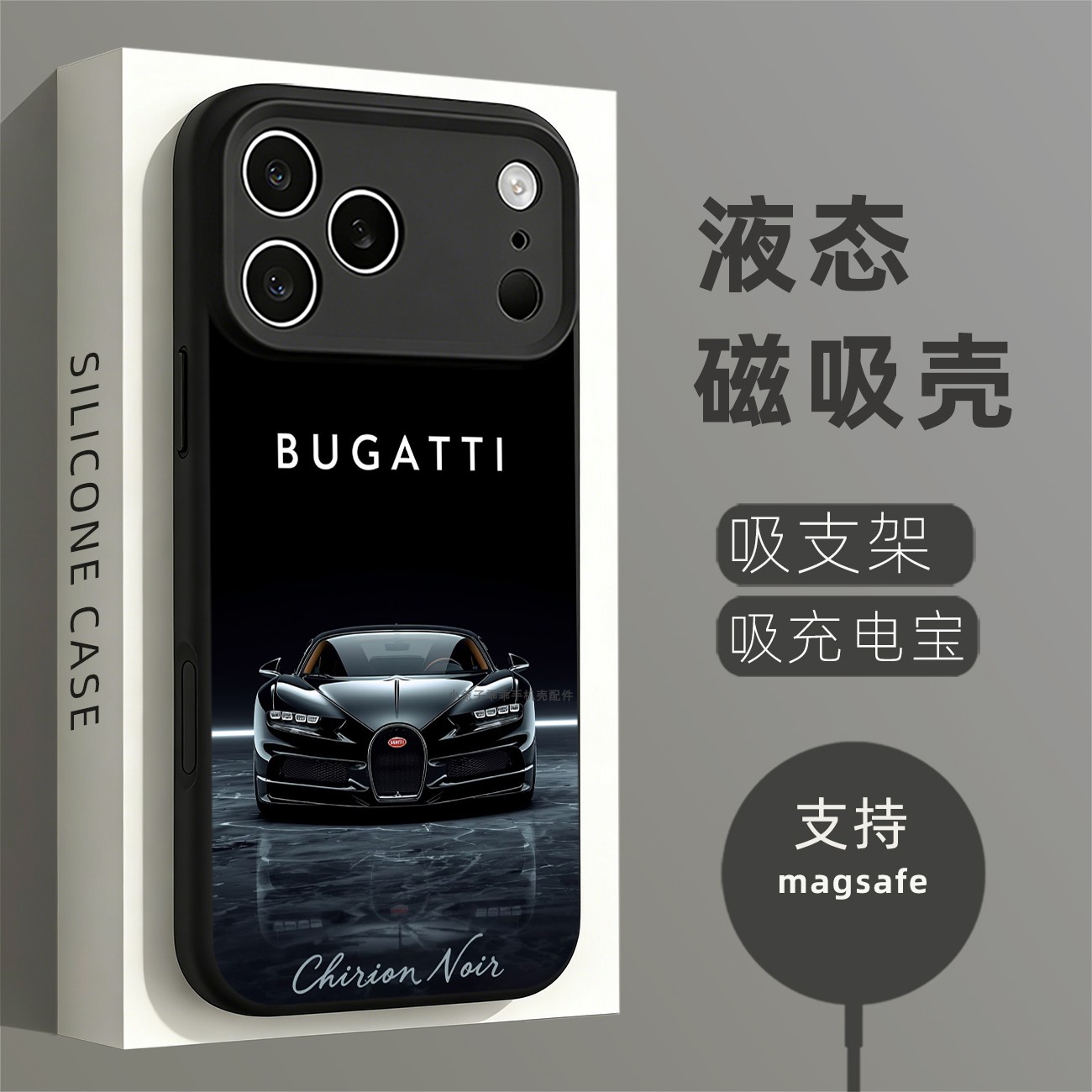 磁吸硅胶壳适用苹果个性潮流