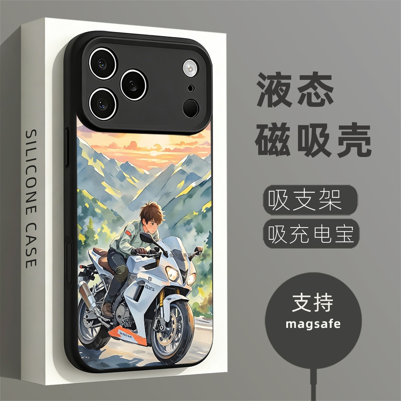 磁吸硅胶壳适用苹果个性潮流