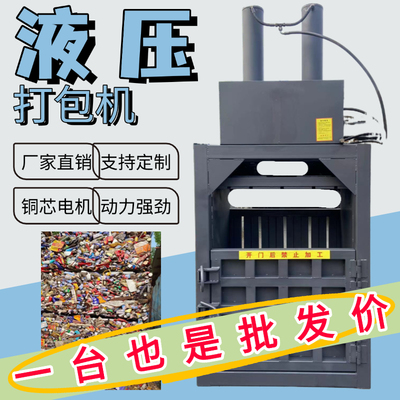液压打包机废品站纸箱厂服装厂用