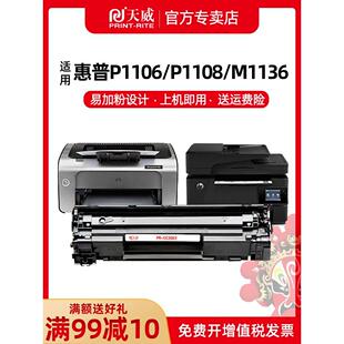 m1136mfp 天威适用原装 P1008 126 惠普388A硒鼓易加粉hp388a 126a