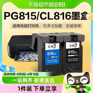 2788打印机CL816 259黑彩色ip2780 236 彩格适用佳能815墨盒MP288