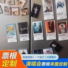 亚克力周边演唱会收藏票根应援磁贴吸大麦门票冰箱贴明星纪念定制