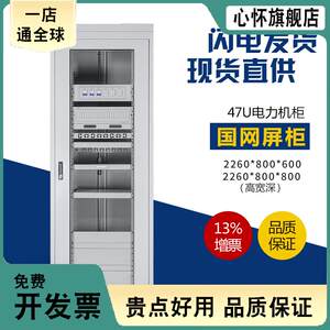 。现货国网直流屏柜电池屏蔽机柜网络监控设备通信机柜47U电力机