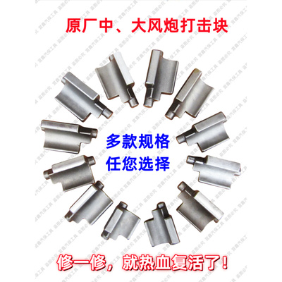 。大风炮打击块配件气动扳手锤打块正茂泰田火鸟东空BIG400樱田99