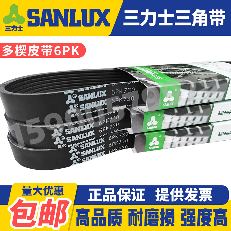 。三力士SANLUX汽车多楔皮带6PK1180 1185 1190 1195 1200 1205 纺织面料/辅料/配套 服装加工设备 原图主图