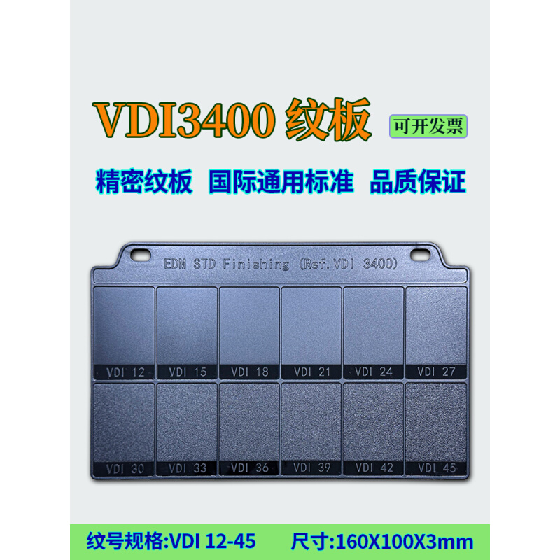 。VDI3400纹板火花纹板模具皮纹表面粗糙度对比样板光洁度比较样