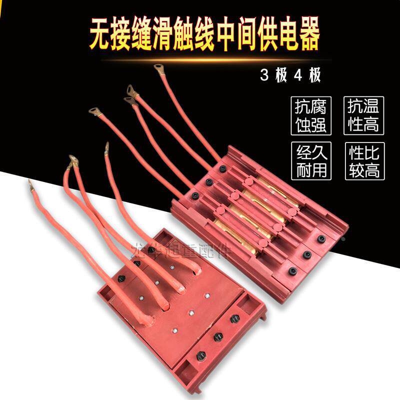 行车无接缝滑触线中间连接器3p4极行车电源供电器 滑线接头