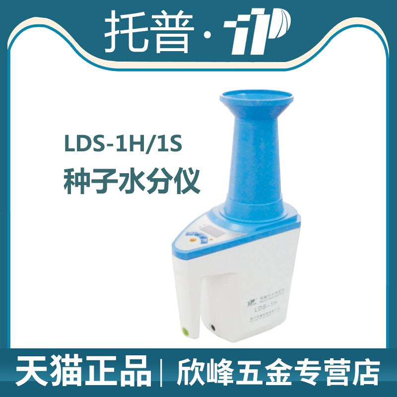 。浙江托普LDS-1H蔬菜种子谷物种子水份速测仪LDS-1S电脑水分测定-封面