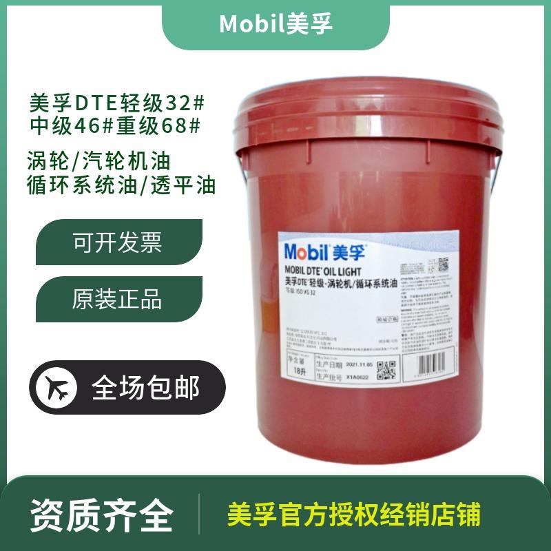 。美孚DTE轻级32中级46中重级68号涡轮机油ISO VG32循环系统轴承