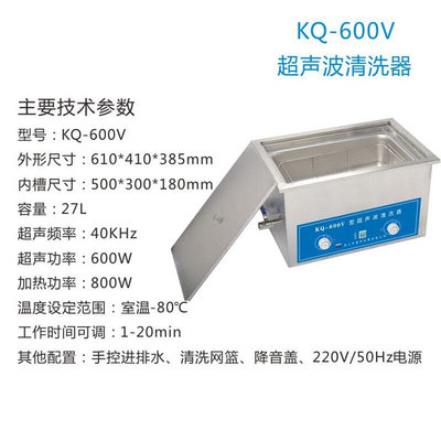 。昆山舒美KQ-600E/V台式实验清洗机加热排水22.5L超声波清洗机器