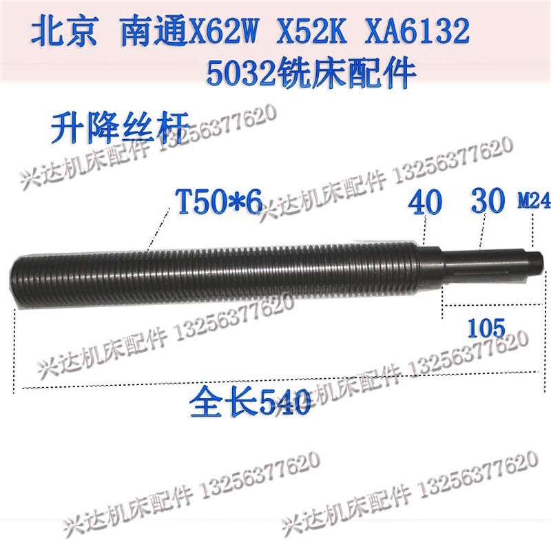 。北京一机床厂X62WX52K丝杆螺母B1-400K X63W铣床升降丝杠配件升