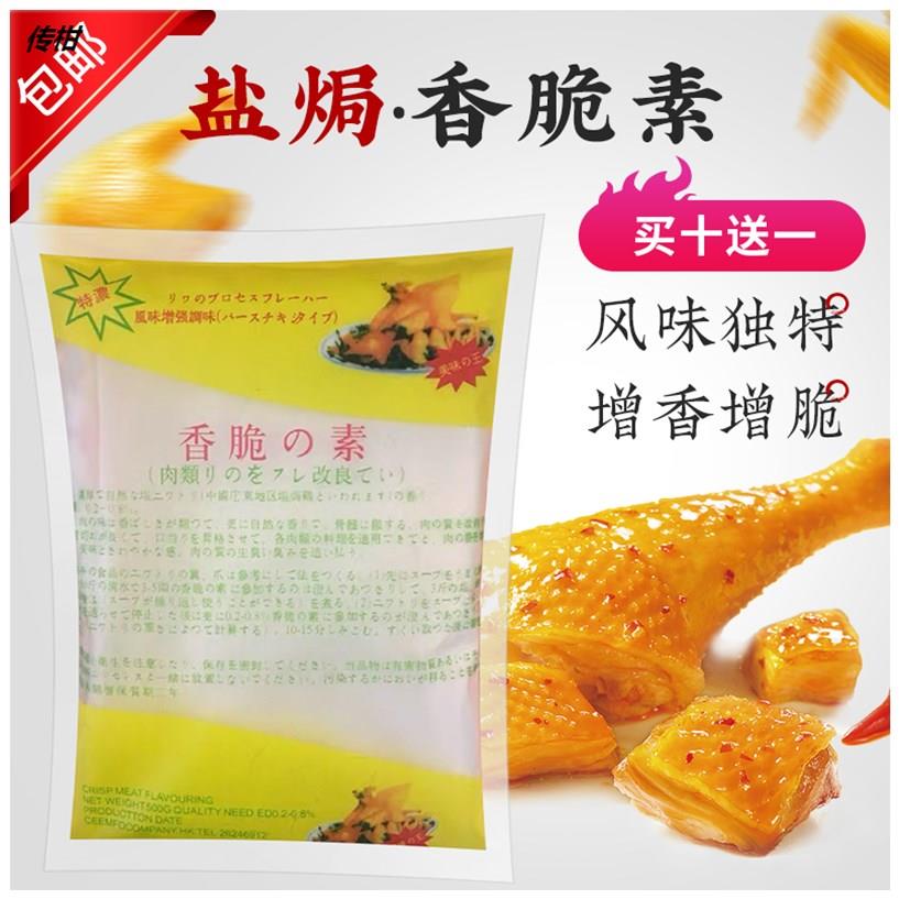 现货配料盐焗增香脆素正宗特浓商家用卤制日本改良剂手撕鸡调味粉
