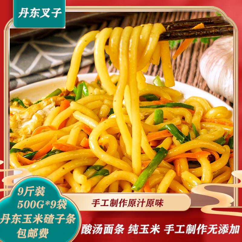 正宗丹东叉子条玉米鲜面条东北特产玉米面条玉米碴子条粗粮现压酸