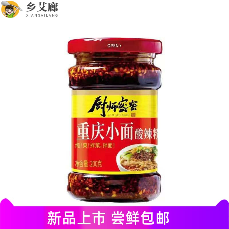 现货2瓶厨师密密200g重庆小面红油拌菜料香辣椒油四川凉拌菜家用