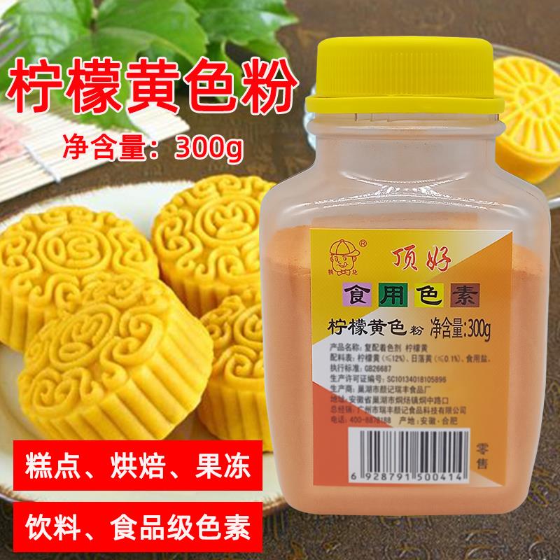 食用顶好柠檬黄级色素颜记色素食品
