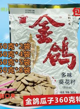 金鸽瓜子散装10斤5斤整箱大包装360g克袋装多味葵花子葵瓜子陕西