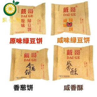 戴哥咸味绿豆饼咸香酥香葱饼咸味绿豆饼糕点早餐零食酥饼40g*10包