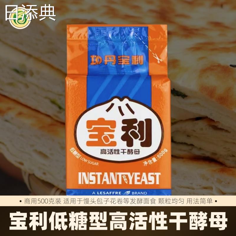 宝利高活性干酵母型500g馒头包子花卷发面饼干原料商用发酵粉