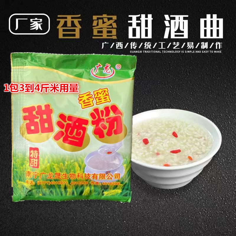 正宗广西传统月子酒甜酒粉甜酒曲广东做醪糟糯米甜酒酿的酒饼10g*