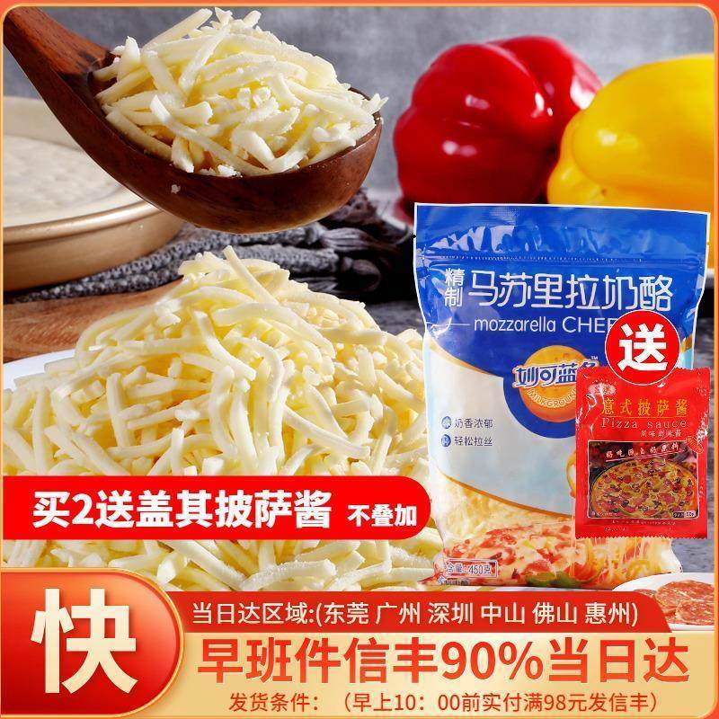 马苏奶酪家用萨焗拉丝苏芝里拉芝士起烘焙司披碎条材料饭玛丽士碎