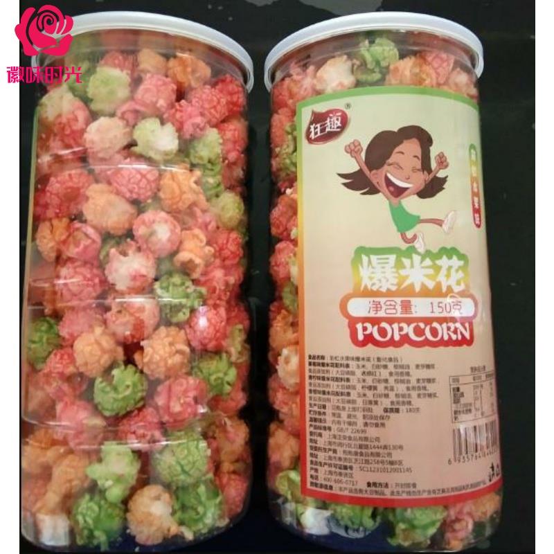 正宗彩虹水果味爆米花狂趣奶油焦糖味彩色美式球形爆米花玉米粒花