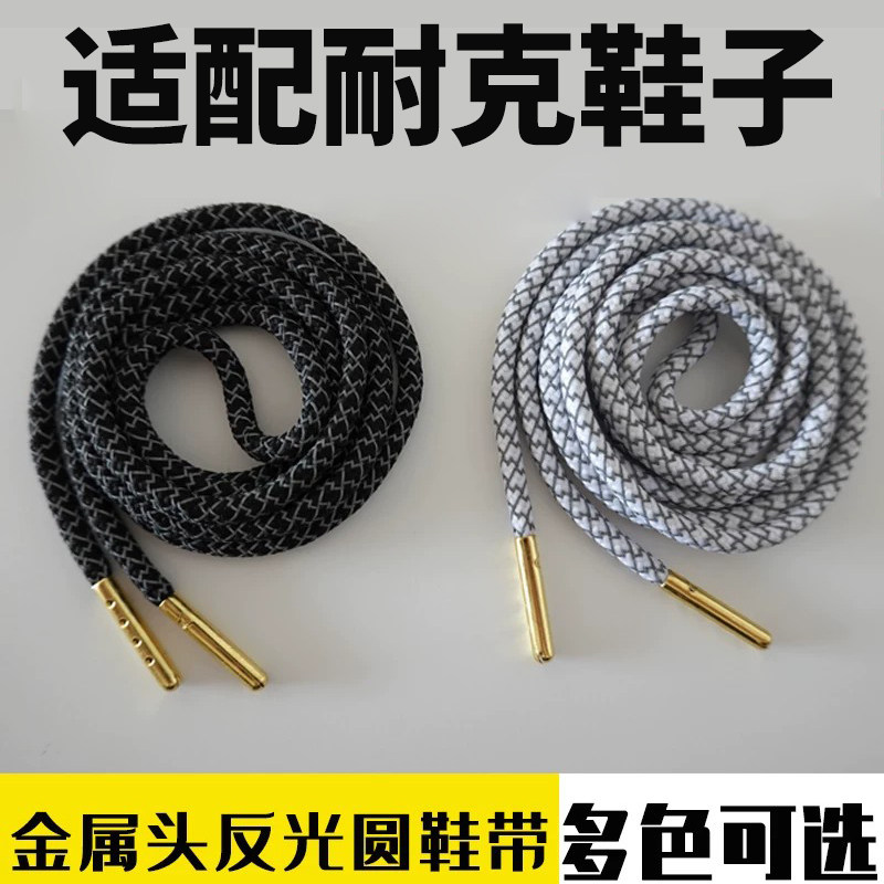 适用于耐克Nike鞋带男款3m反光鞋带af1椰子350斐乐aj1圆鞋绳cmfy