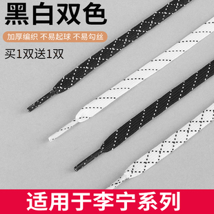 适用于李宁全城10鞋带男款驭帅16v2闪击9篮球鞋惟吾pro扁平驭帅13