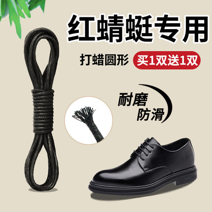适用于红蜻蜓皮鞋鞋带男款黑色棕色德比鞋圆绳细打蜡油蜡松紧防滑
