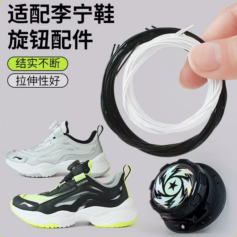 鞋带适用于李宁旋转纽扣鞋配件儿童运动鞋专用钢丝绳维修更换黑白