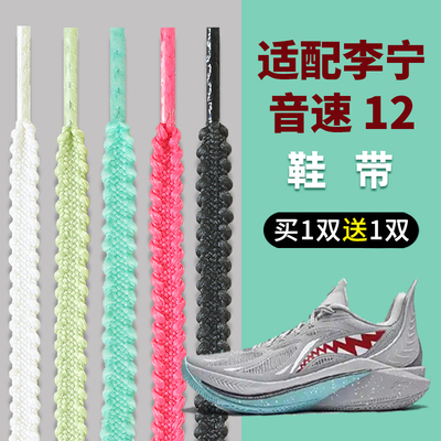李宁音速12鞋带男款儿童篮球
