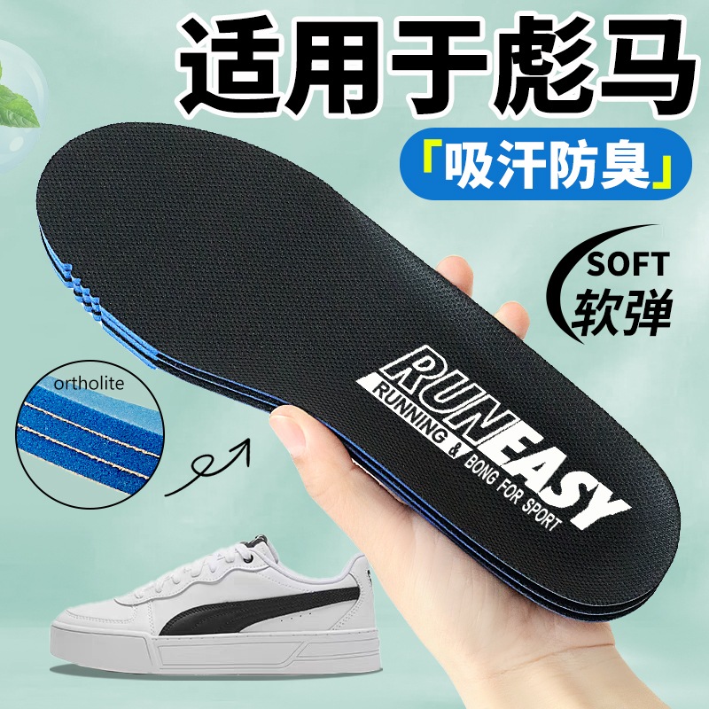 适用于彪马鞋垫男款女款儿童puma板鞋休闲鞋运动鞋小白鞋德训鞋软