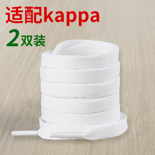适用kappa卡帕鞋带男款小白鞋女板鞋白色黑色运动鞋女扁平鞋带绳