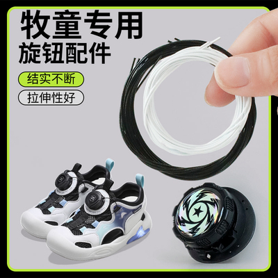 适用牧童儿鞋旋钮带男女转