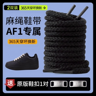 麻绳鞋带空军一号af1棉aj1男女款板鞋DUNK黑武士加粗圆米白色灰色