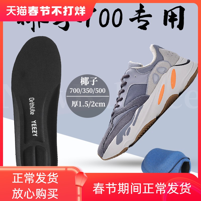 适用adidas阿迪达斯椰子700鞋垫350椰子鞋380男女防臭回力踩屎感