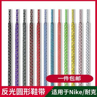 适用于Nike耐克3m反光鞋带男款喷泡高帮篮球鞋乔丹aj夜跑黑白圆绳