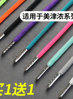 适用于美津浓鞋带男款女款原装运动鞋足球鞋篮球鞋灰色儿童蓝色黑