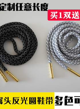 适用于耐克Nike鞋带男款3m反光鞋带af1椰子350斐乐aj1圆鞋绳cmfy