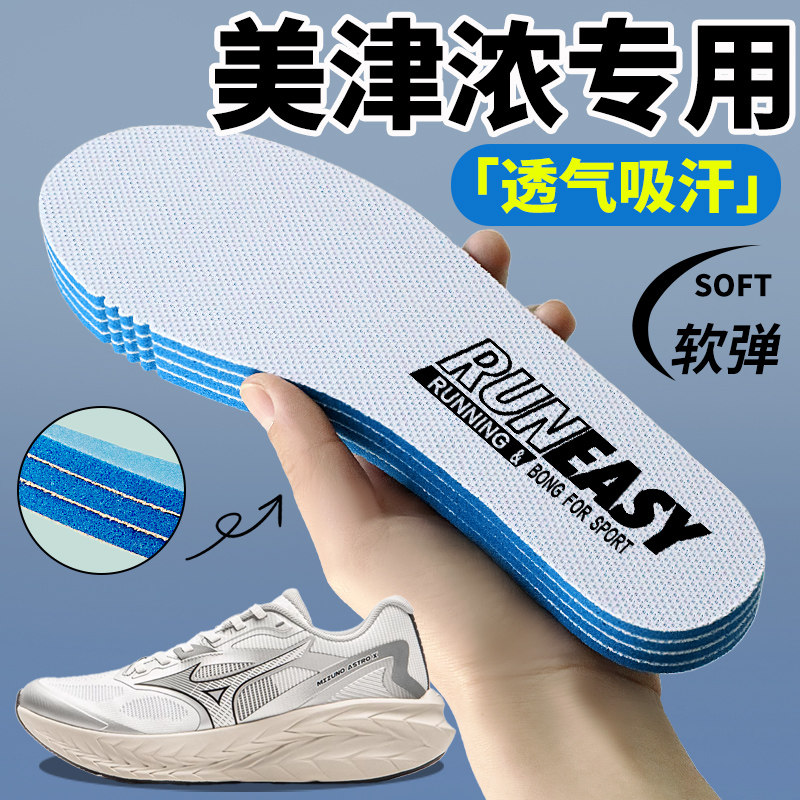 美津浓鞋垫男款吸汗防臭透气图片
