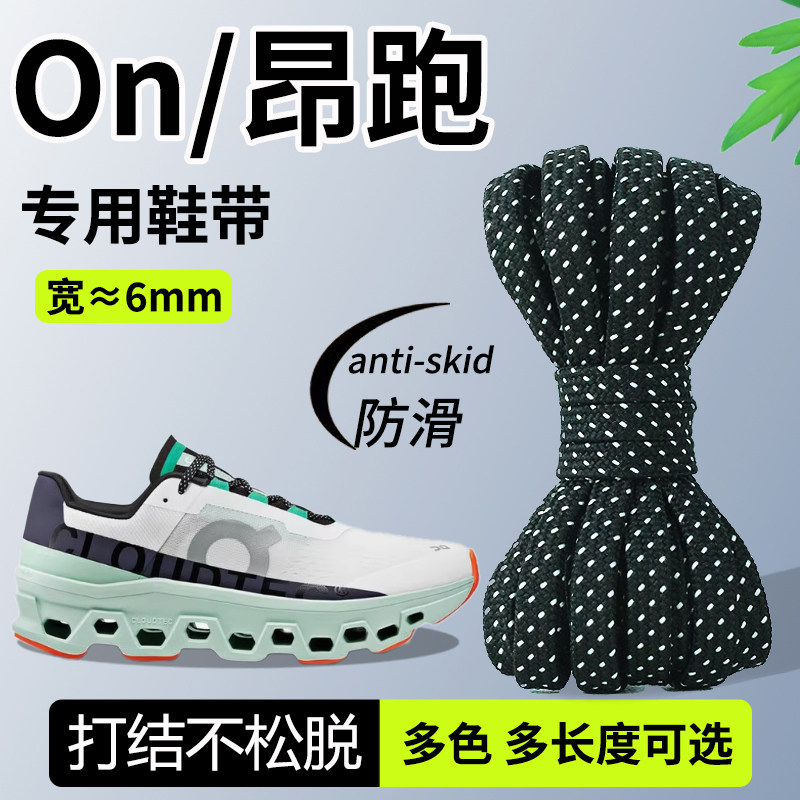 适用于On昂跑鞋带男款原装Cloud X 4跑步鞋6mm运动鞋黑色白色米色
