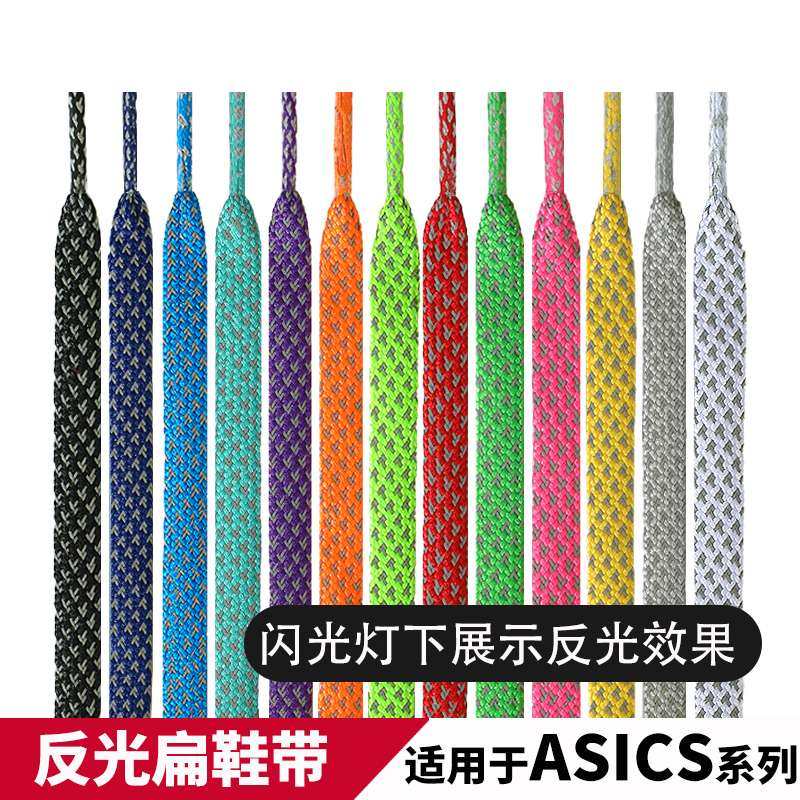适用于Asics亚瑟士鞋带男款3m反光扁平高帮aj1运动鞋篮球鞋黑白绳