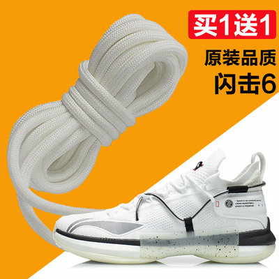 适用于李宁鞋带男款女款儿童篮球鞋男闪击6白黑运动鞋粗圆驭帅13