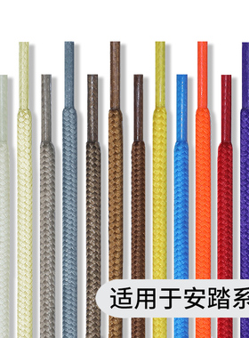 适用于安踏鞋带男款运动鞋篮球鞋圆形小白鞋女款儿童棕色灰色黑色