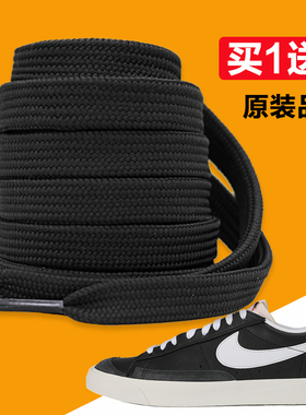 适用于耐克鞋带男款黑色白色扁平开拓者SB ZOOM BLAZER MID女高帮